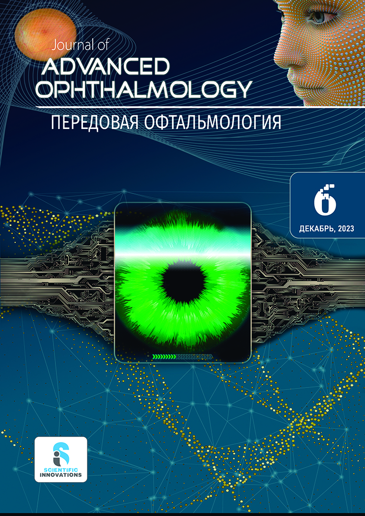 					Показать Том 6 № 6 (2023): Передовая офтальмология
				